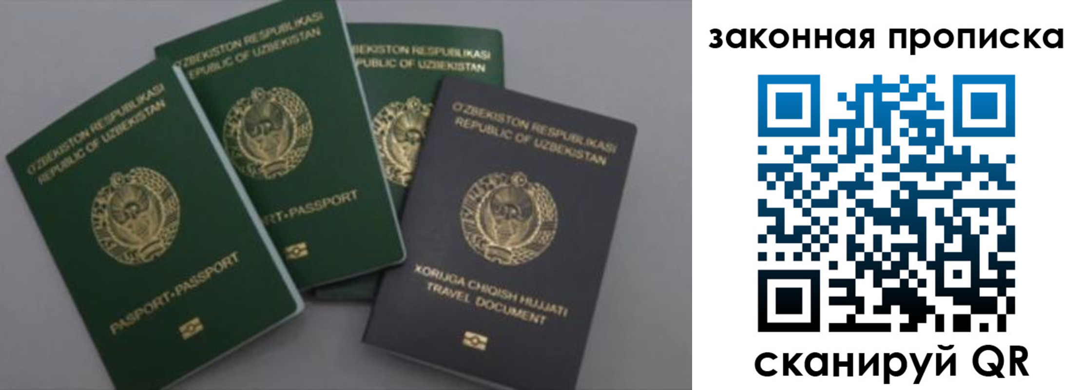 временная регистрация для школы в Амурске