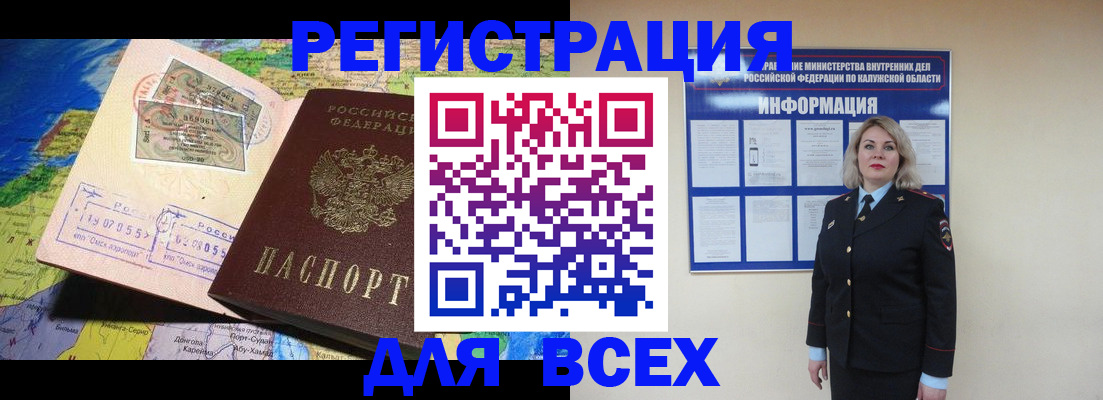 купить прописку в Амурске