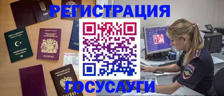 прописка для школы в Амурске