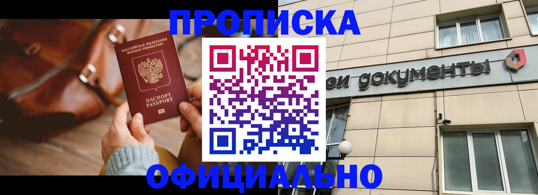 временная регистрация купить в Амурске