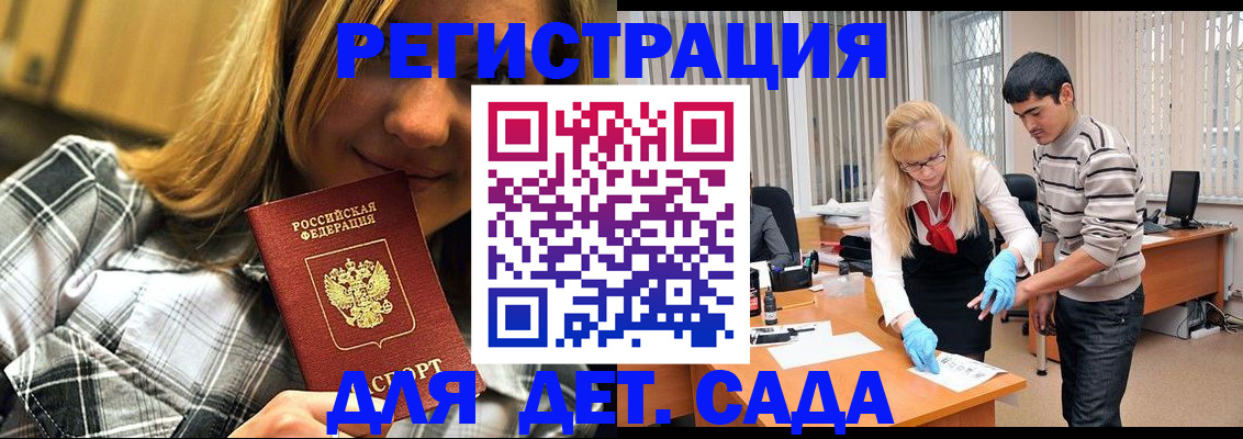 прописка 2025 в Амурске