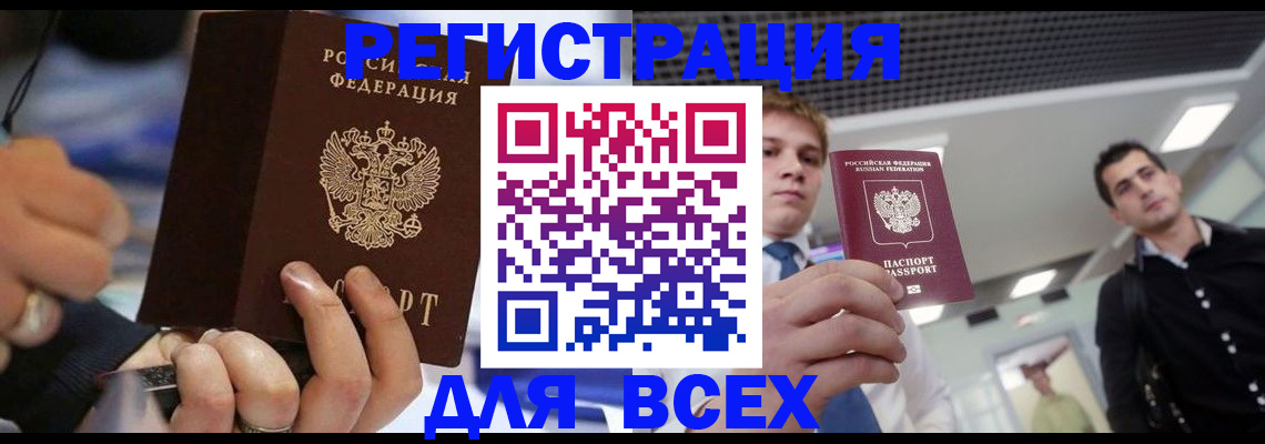 временная регистрация надежно в Амурске