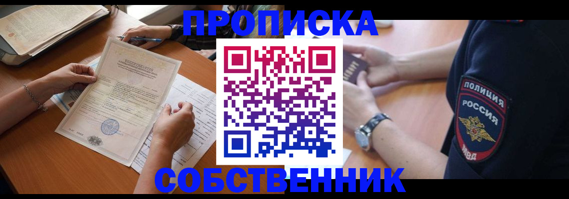 временная регистрация поиск в Амурске