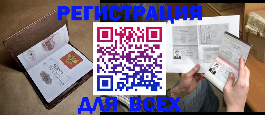 временная регистрация поиск в Амурске