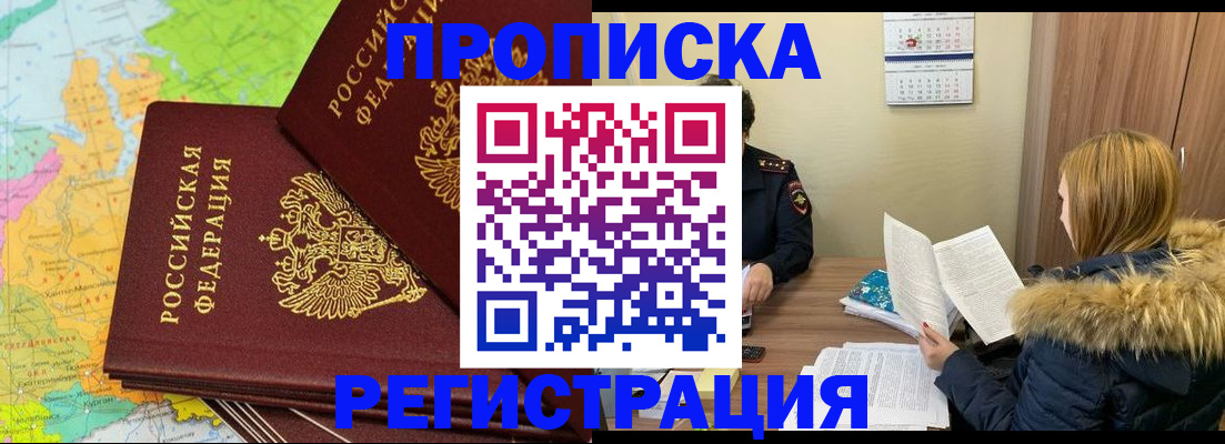 временная регистрация поиск в Амурске